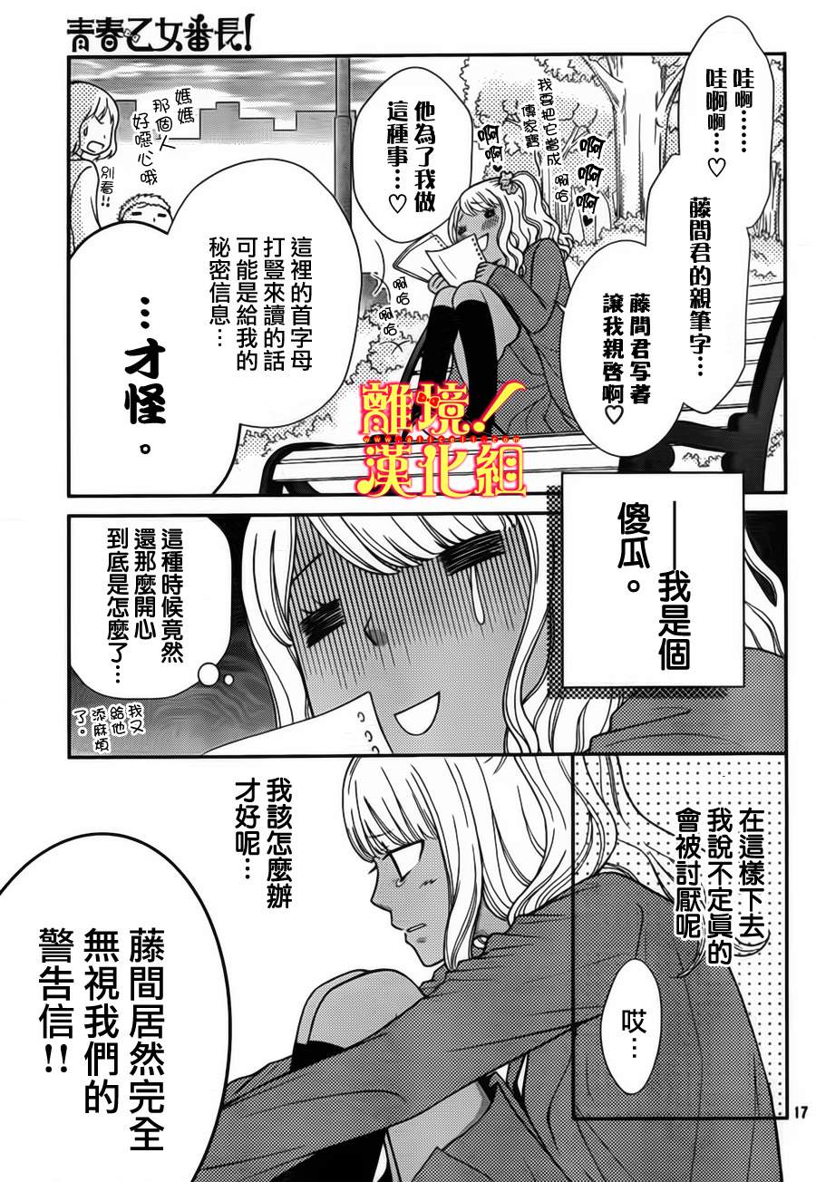 青春少女魔头韩漫全集-第05话无删减无遮挡章节图片 
