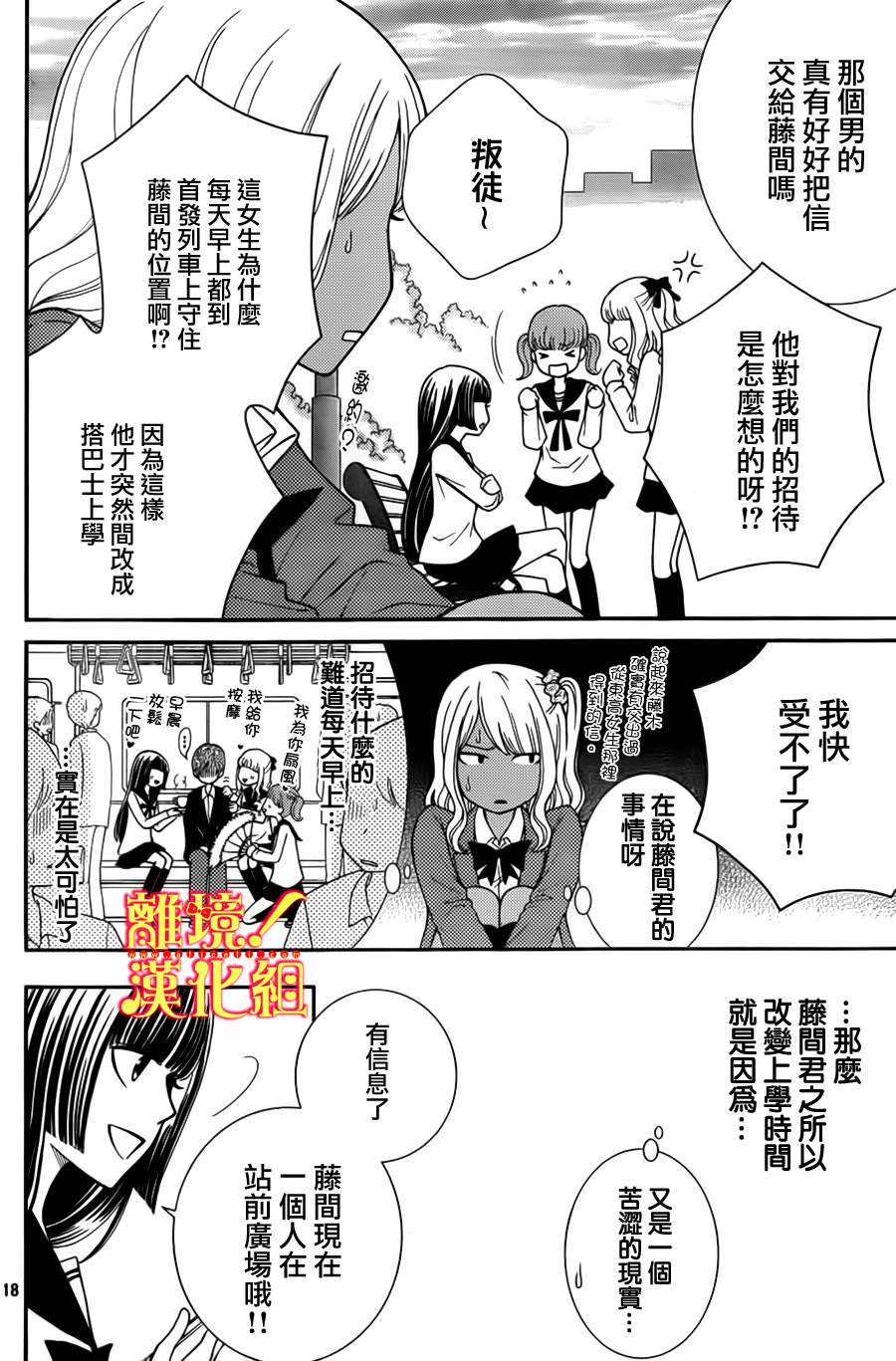 青春少女魔头韩漫全集-第05话无删减无遮挡章节图片 