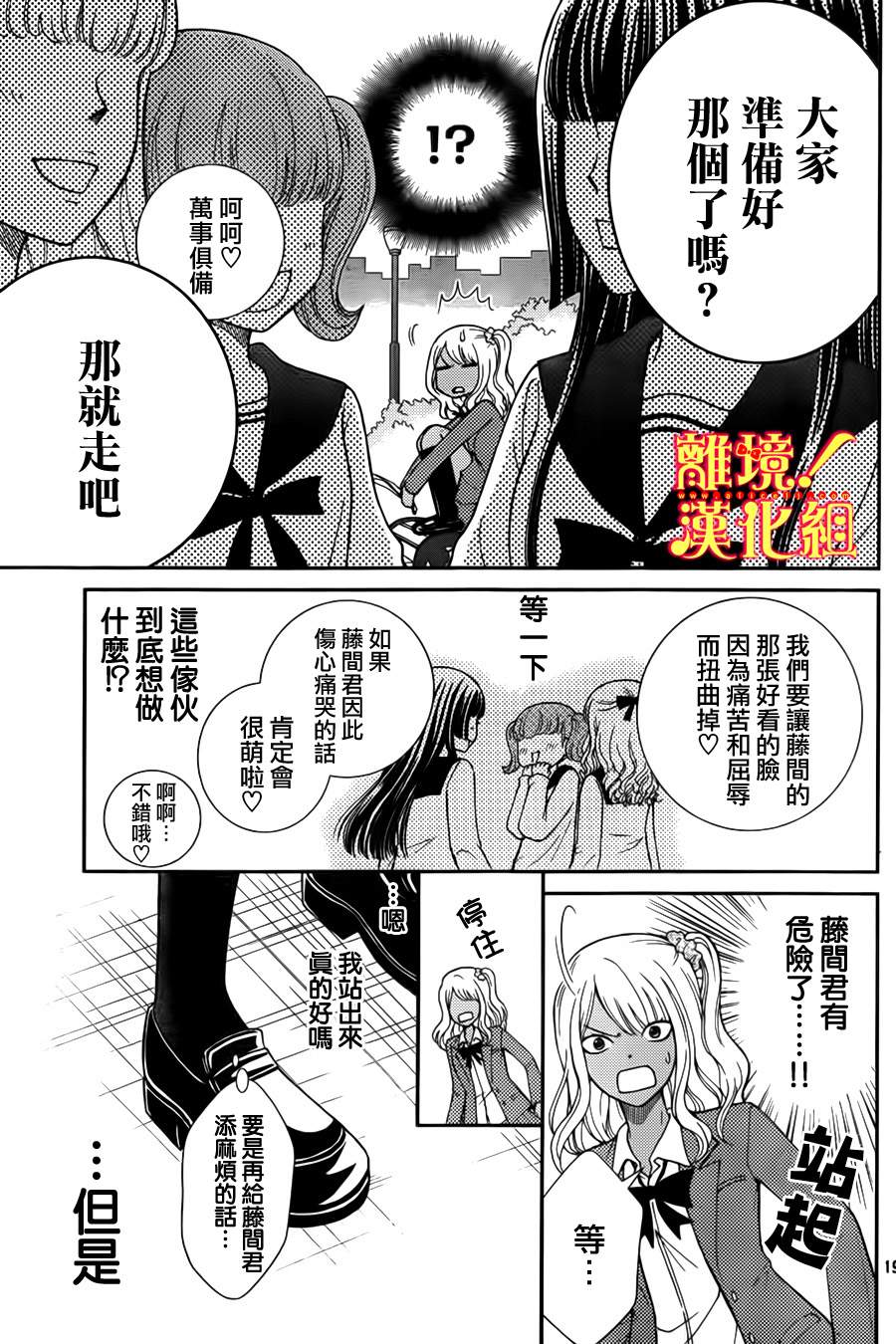 青春少女魔头韩漫全集-第05话无删减无遮挡章节图片 