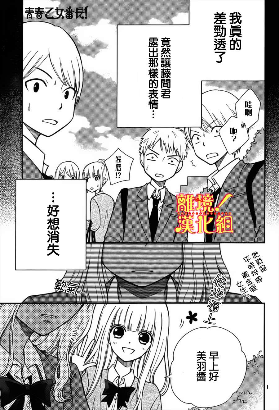 青春少女魔头韩漫全集-第05话无删减无遮挡章节图片 
