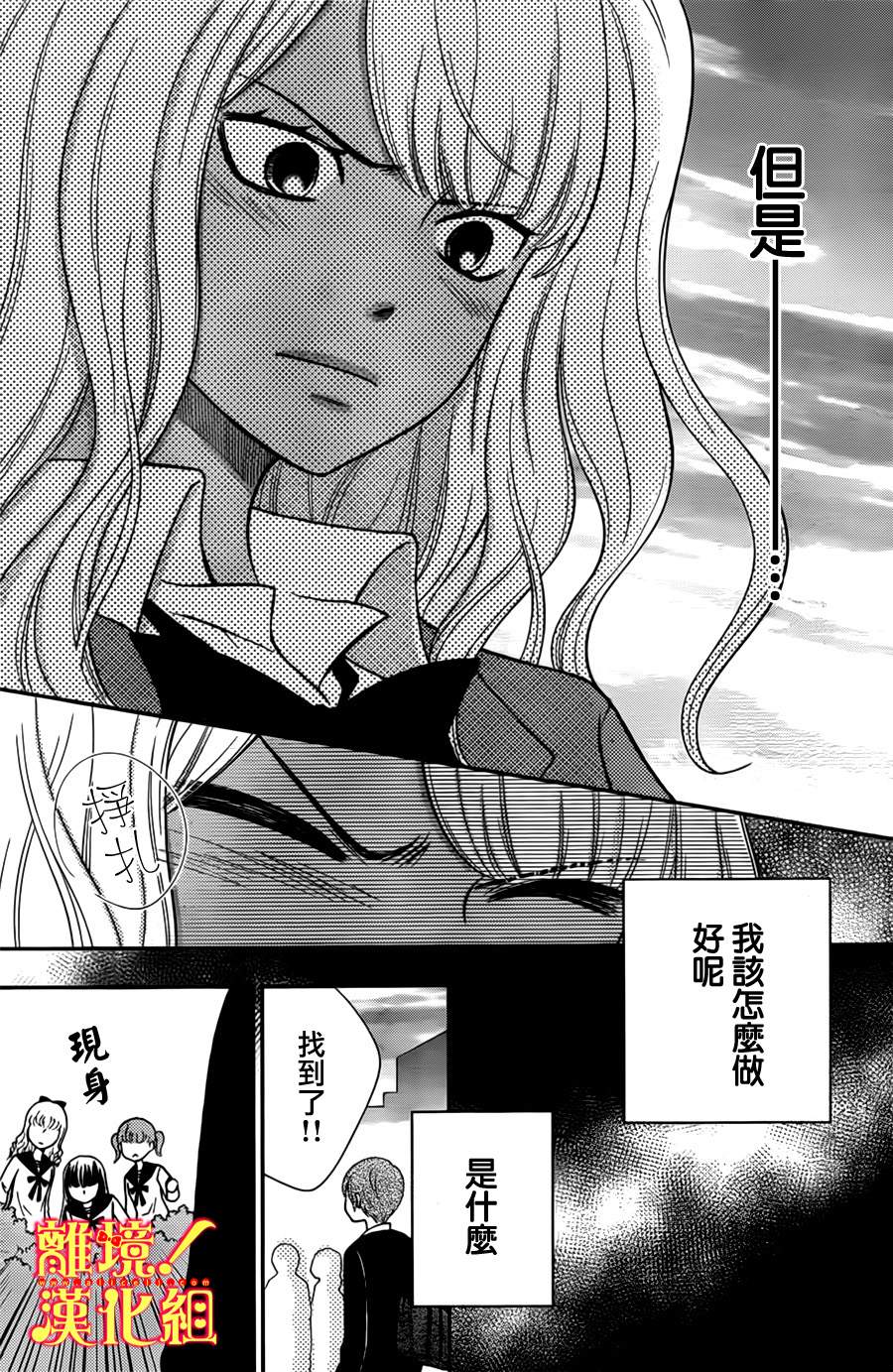 青春少女魔头韩漫全集-第05话无删减无遮挡章节图片 