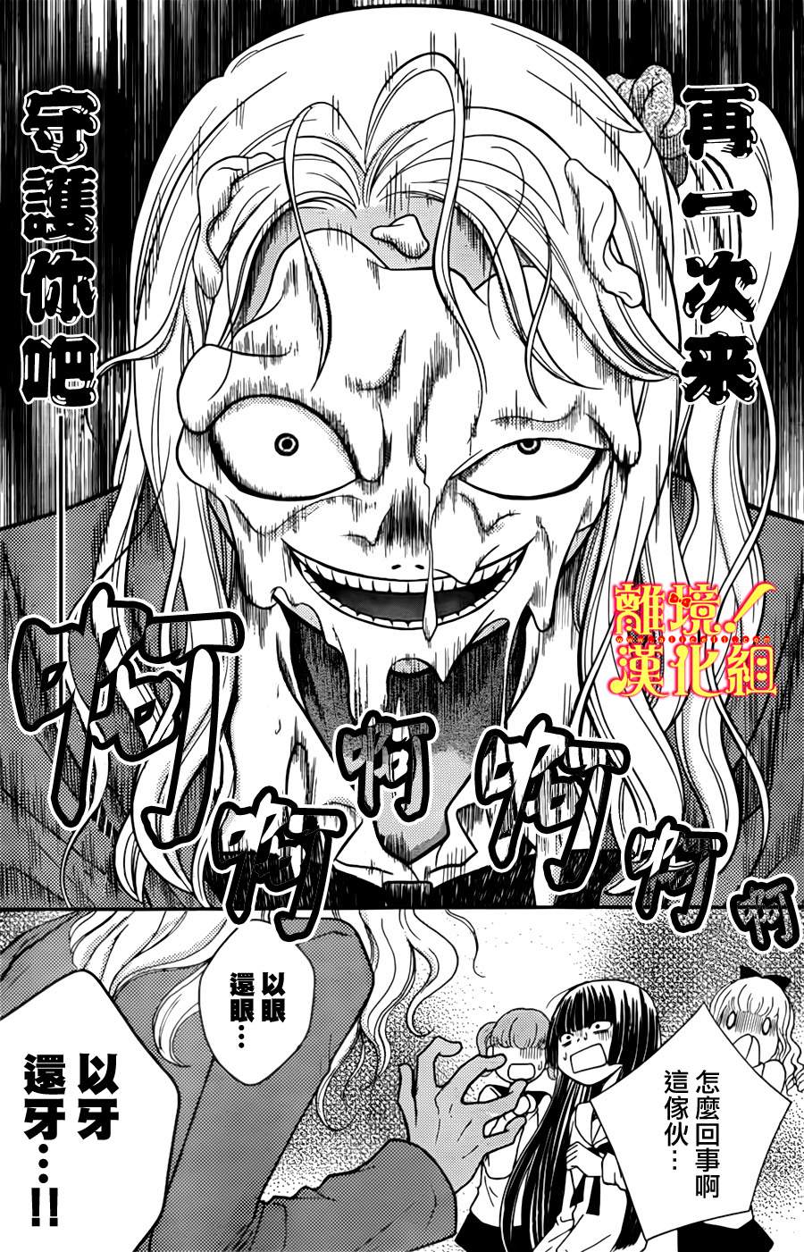 青春少女魔头韩漫全集-第05话无删减无遮挡章节图片 