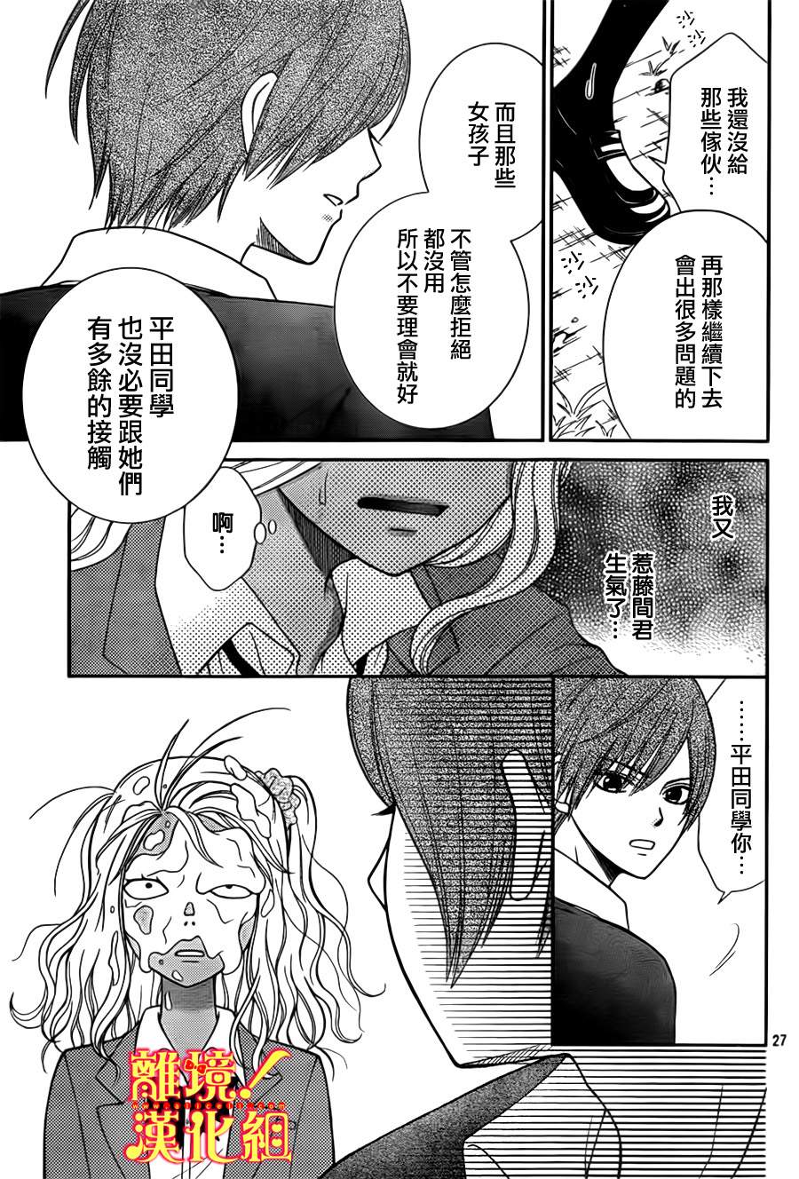 青春少女魔头韩漫全集-第05话无删减无遮挡章节图片 