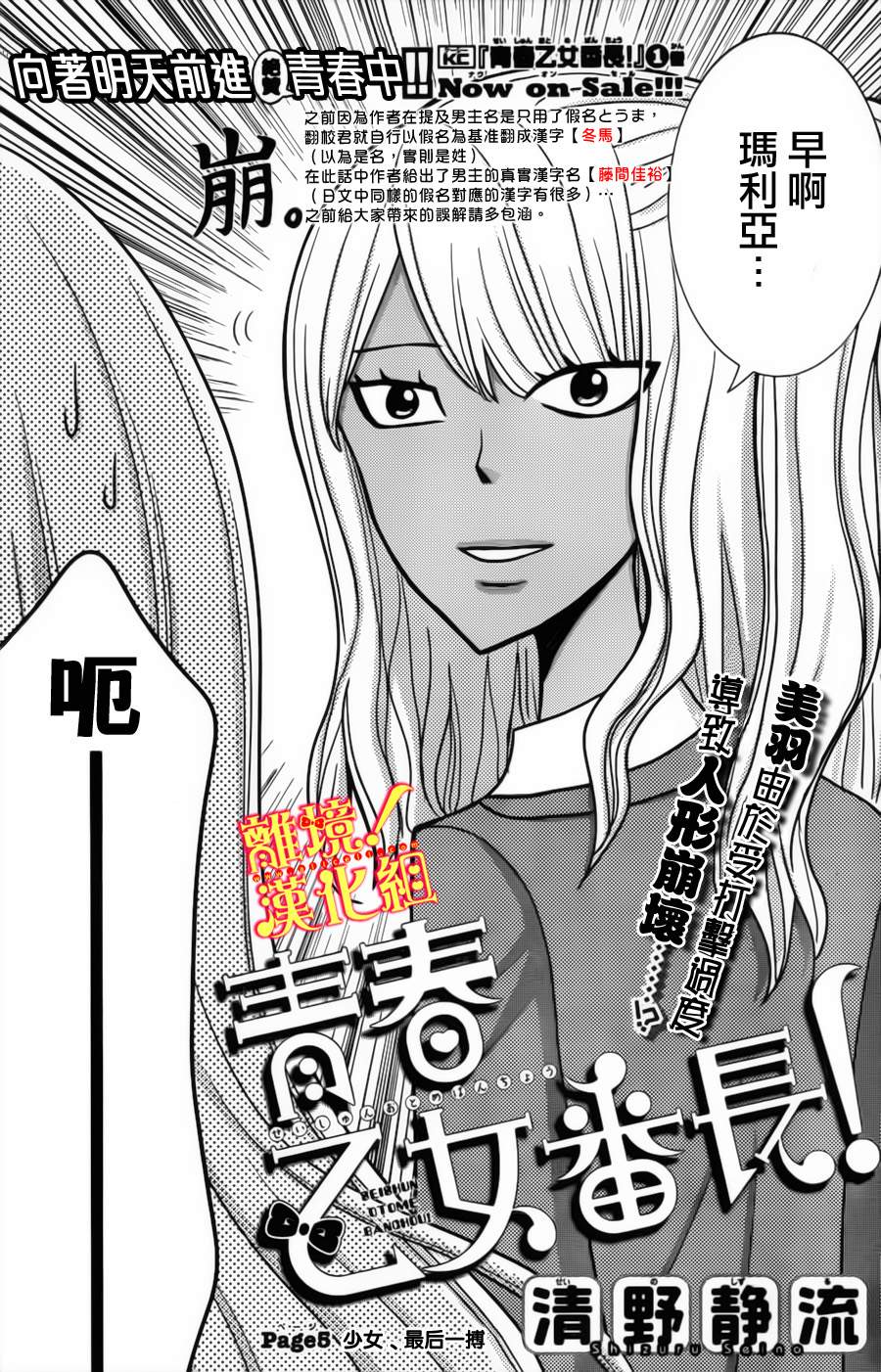 青春少女魔头韩漫全集-第05话无删减无遮挡章节图片 