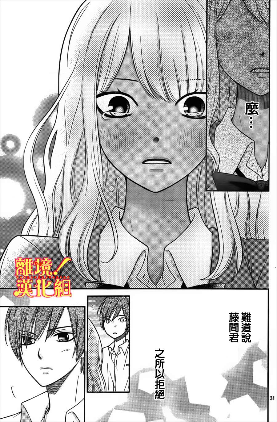青春少女魔头韩漫全集-第05话无删减无遮挡章节图片 
