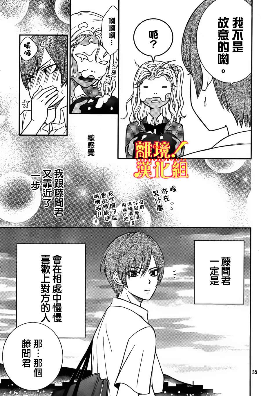 青春少女魔头韩漫全集-第05话无删减无遮挡章节图片 
