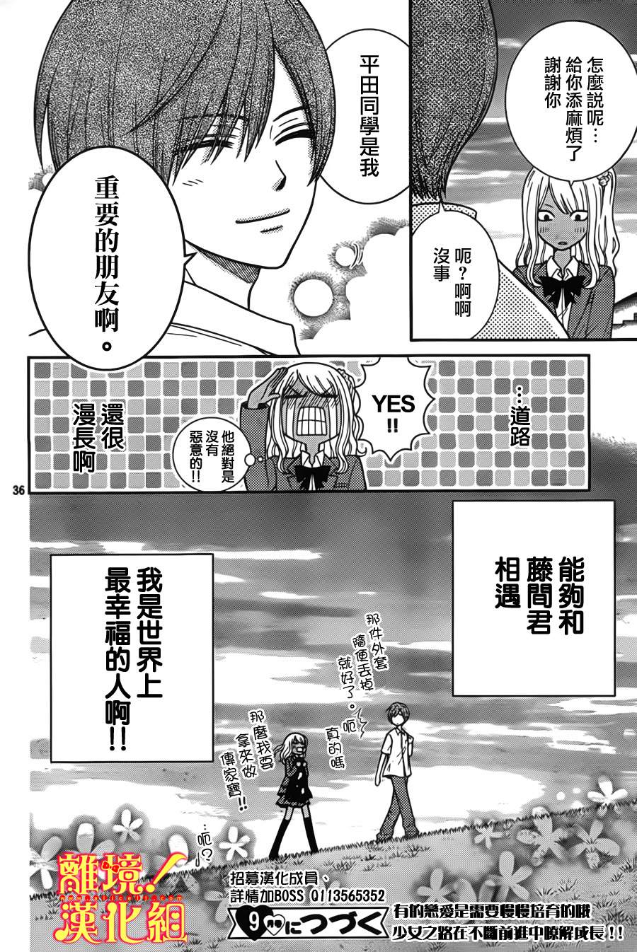 青春少女魔头韩漫全集-第05话无删减无遮挡章节图片 