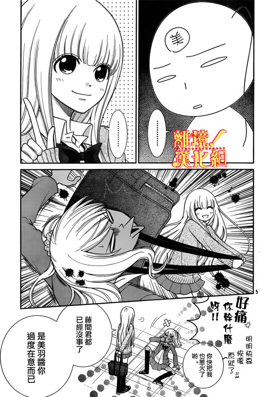 青春少女魔头韩漫全集-第05话无删减无遮挡章节图片 