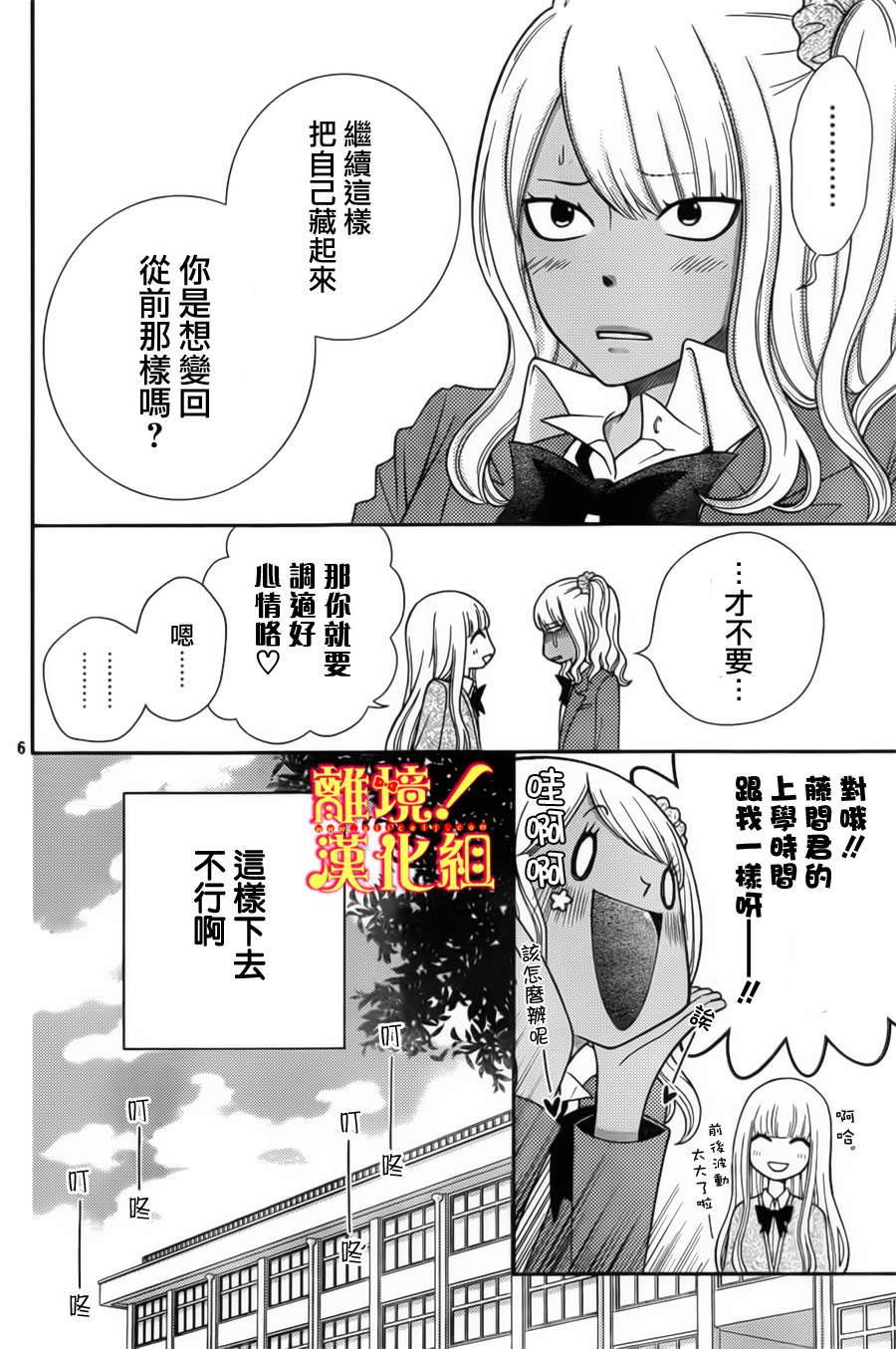 青春少女魔头韩漫全集-第05话无删减无遮挡章节图片 