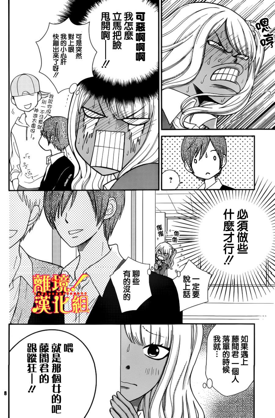 青春少女魔头韩漫全集-第05话无删减无遮挡章节图片 