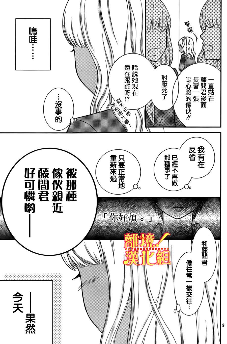 青春少女魔头韩漫全集-第05话无删减无遮挡章节图片 