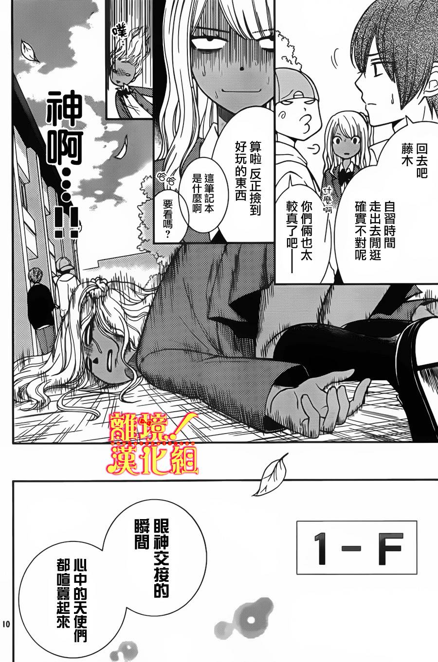 青春少女魔头韩漫全集-第06话无删减无遮挡章节图片 