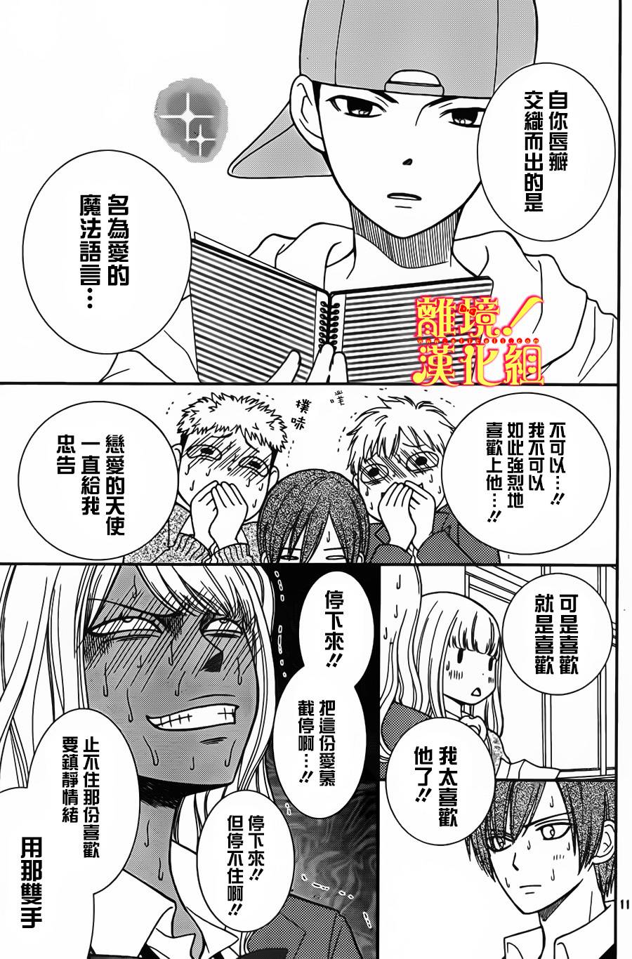 青春少女魔头韩漫全集-第06话无删减无遮挡章节图片 