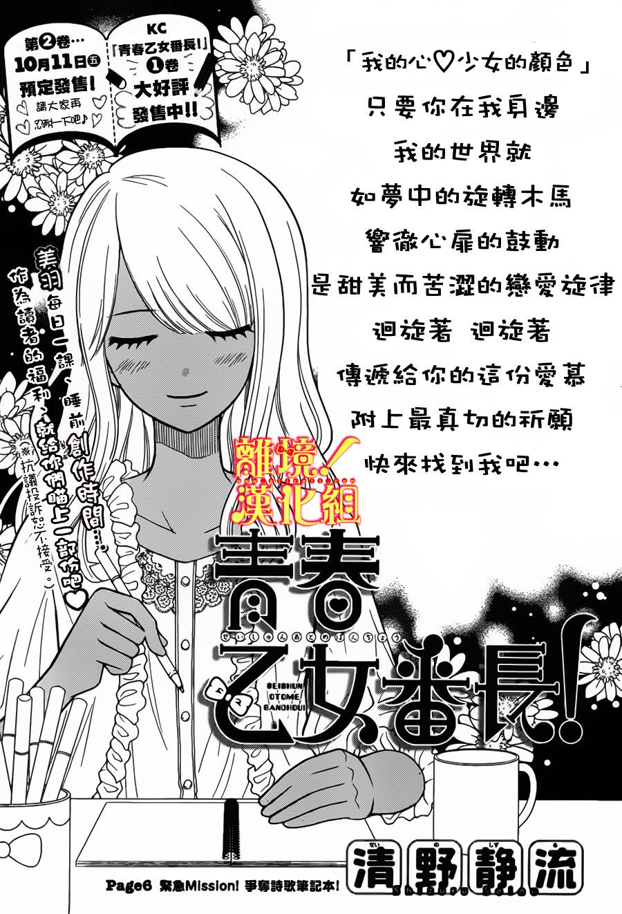 青春少女魔头韩漫全集-第06话无删减无遮挡章节图片 