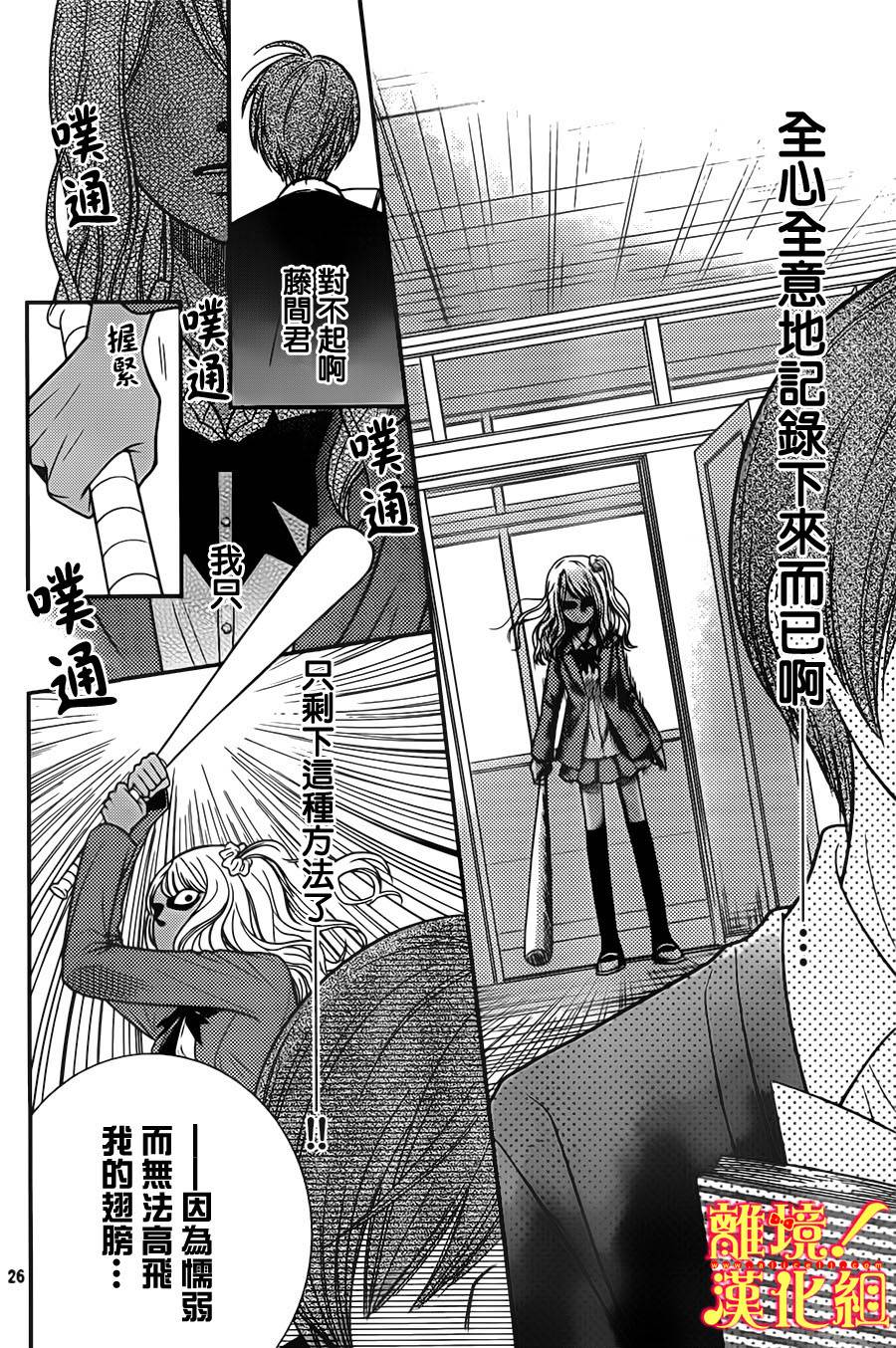 青春少女魔头韩漫全集-第06话无删减无遮挡章节图片 