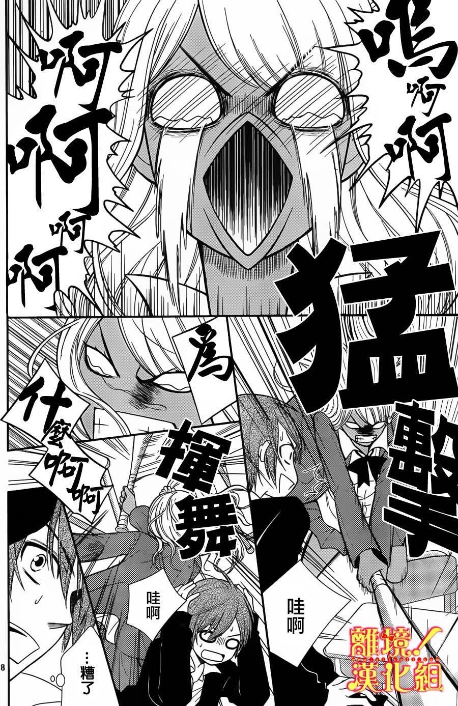 青春少女魔头韩漫全集-第06话无删减无遮挡章节图片 