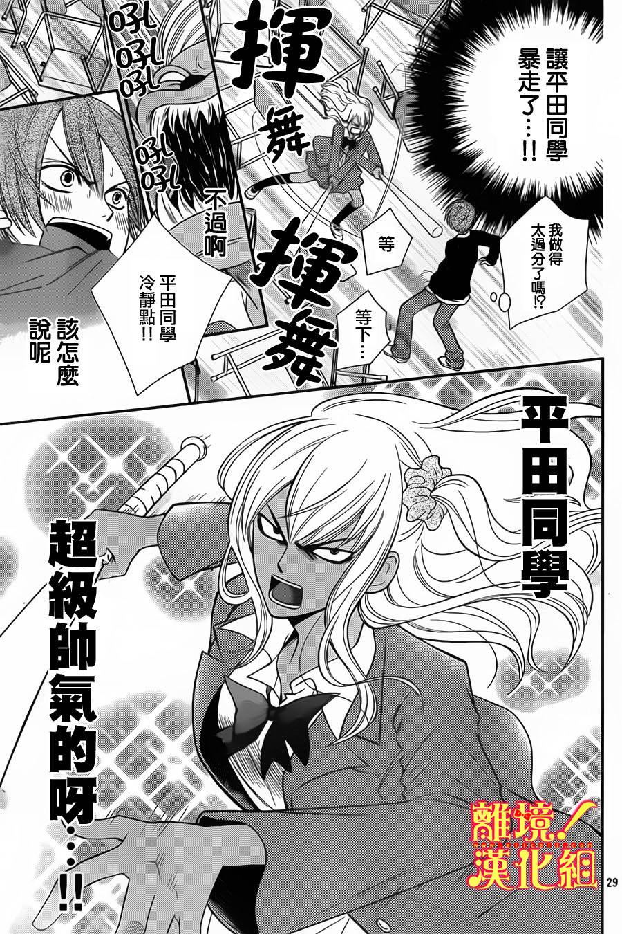 青春少女魔头韩漫全集-第06话无删减无遮挡章节图片 