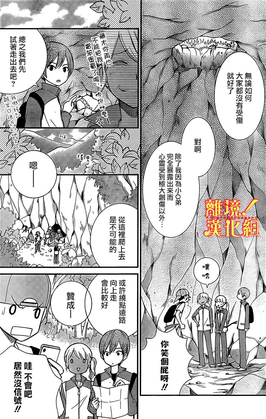 青春少女魔头韩漫全集-第07话无删减无遮挡章节图片 