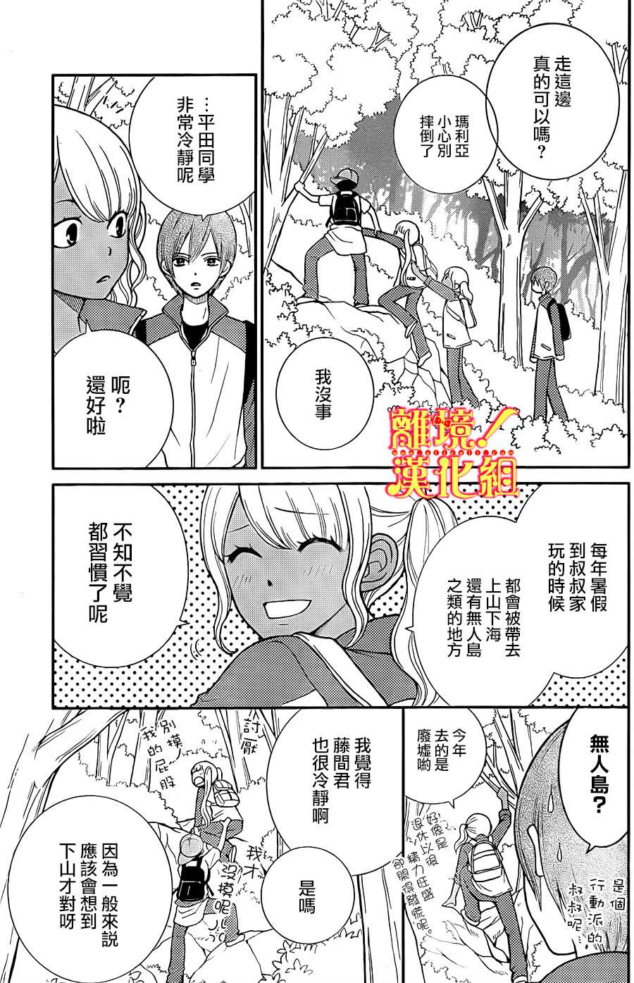 青春少女魔头韩漫全集-第07话无删减无遮挡章节图片 