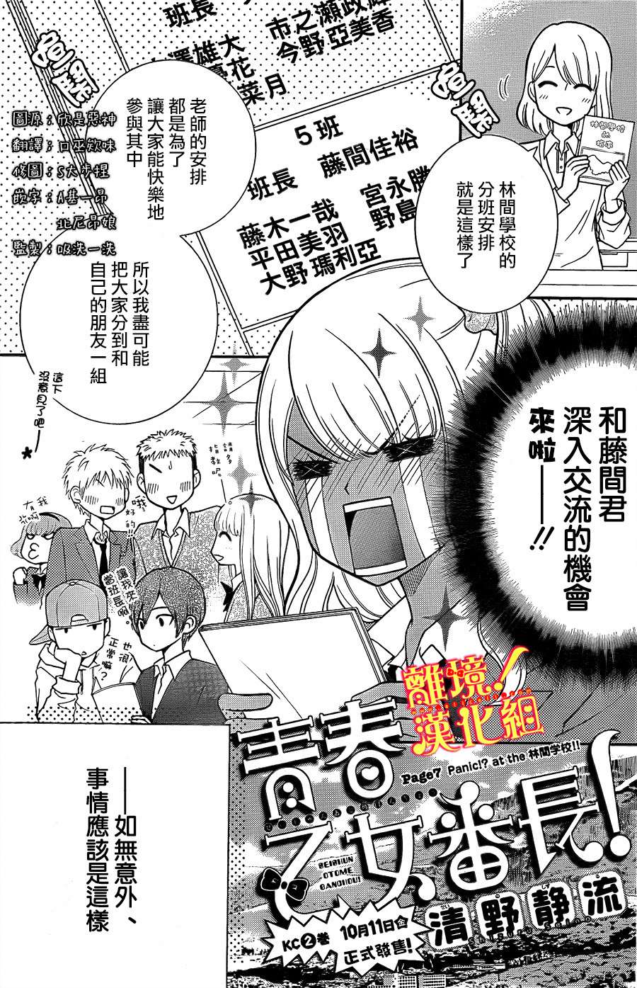 青春少女魔头韩漫全集-第07话无删减无遮挡章节图片 