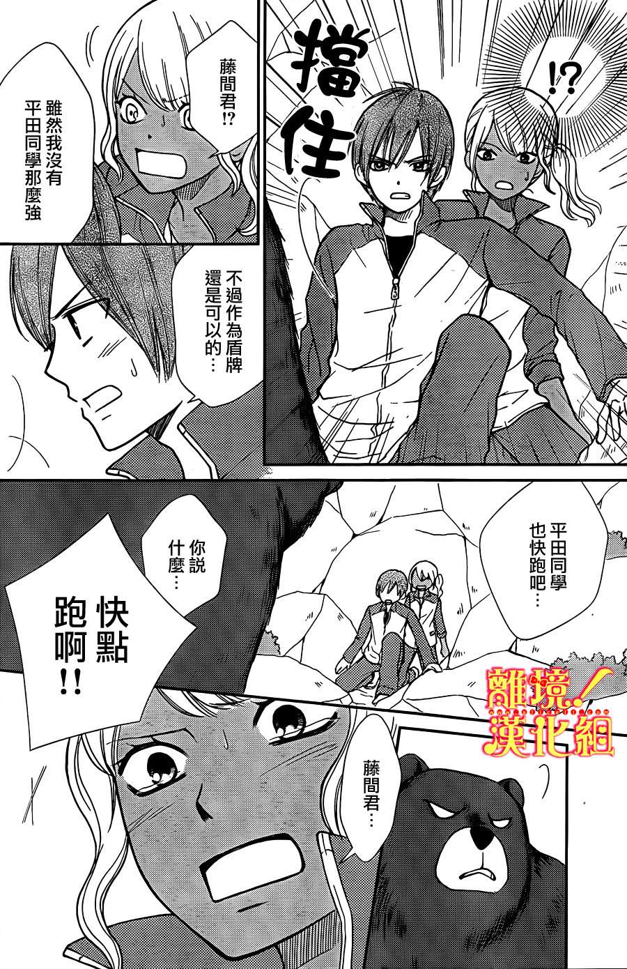 青春少女魔头韩漫全集-第07话无删减无遮挡章节图片 