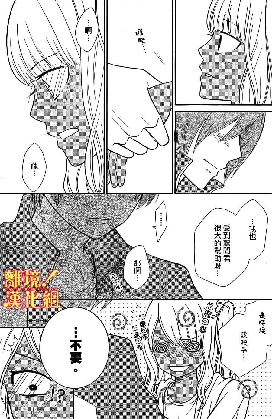 青春少女魔头韩漫全集-第07话无删减无遮挡章节图片 