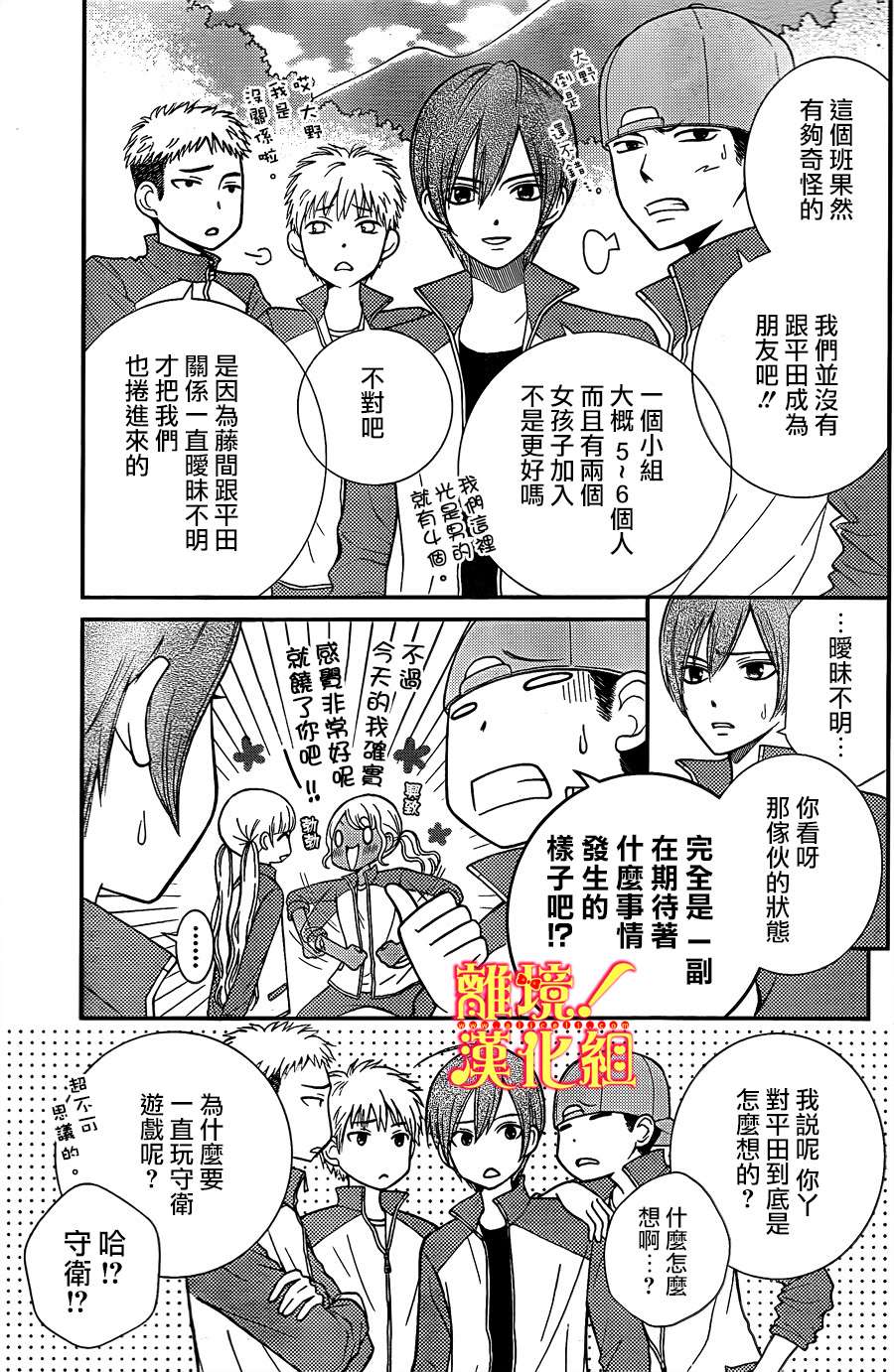青春少女魔头韩漫全集-第07话无删减无遮挡章节图片 