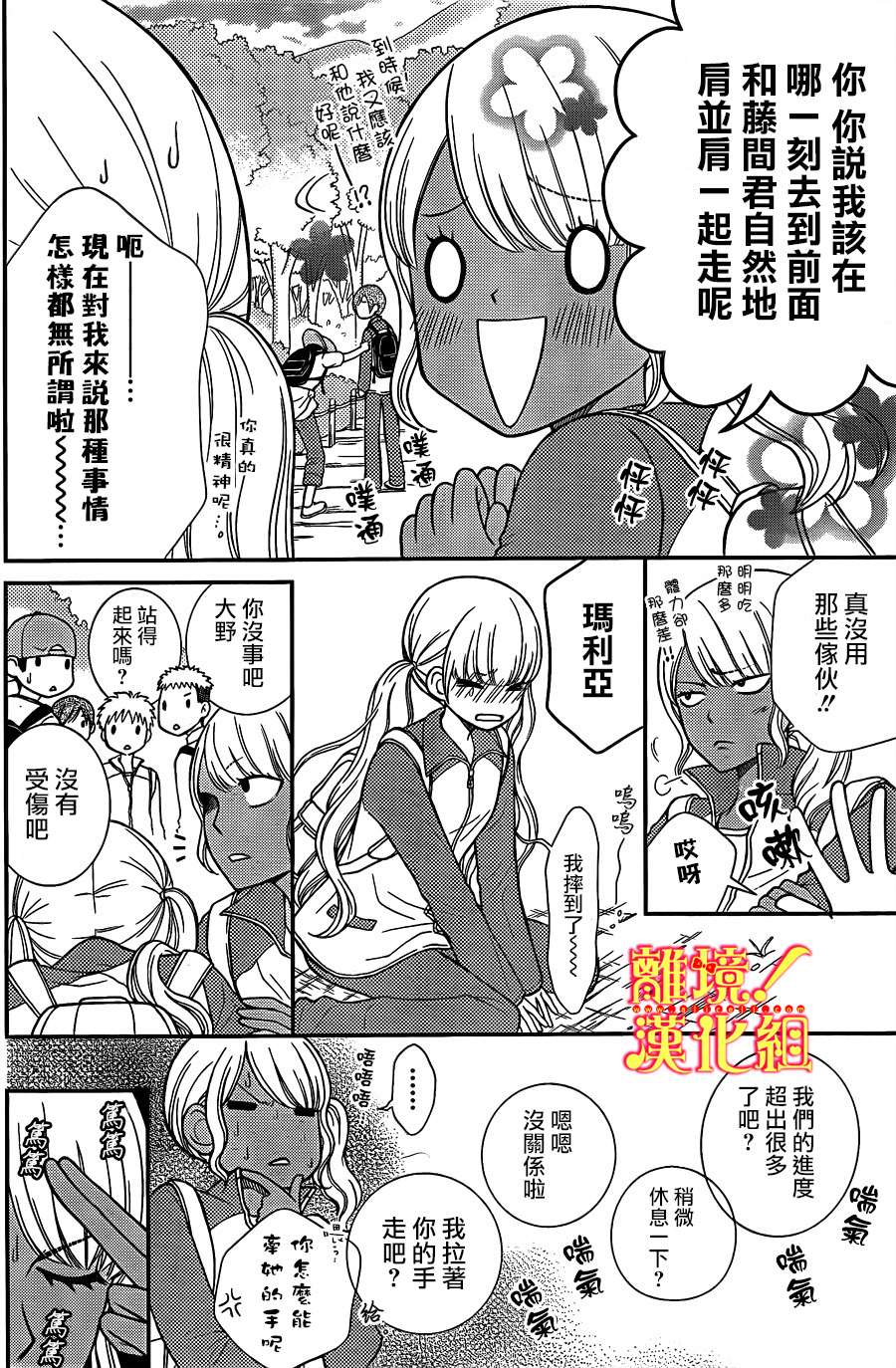 青春少女魔头韩漫全集-第07话无删减无遮挡章节图片 