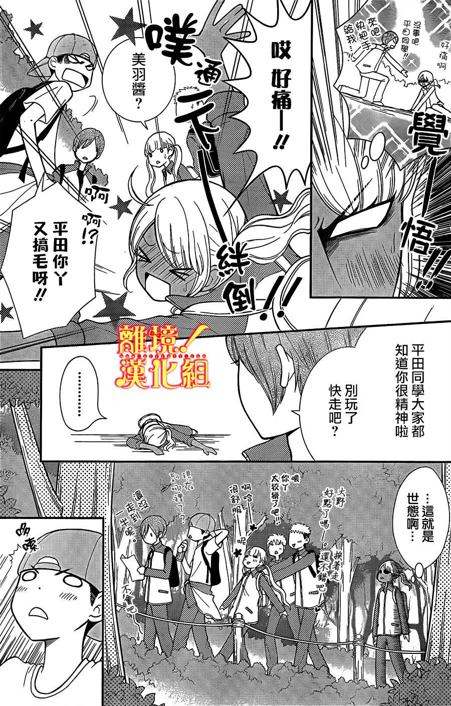 青春少女魔头韩漫全集-第07话无删减无遮挡章节图片 
