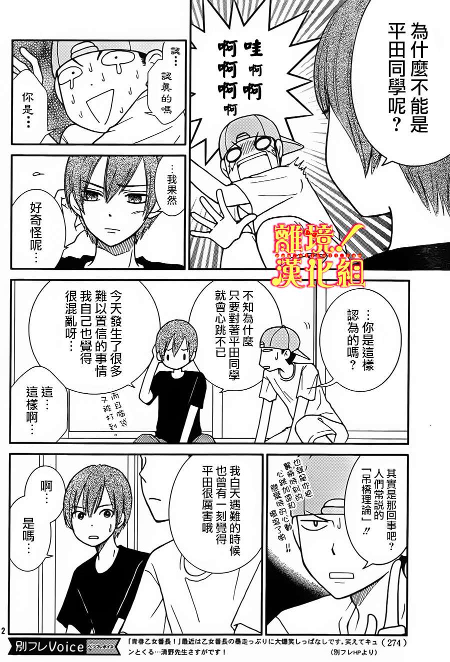 青春少女魔头韩漫全集-第08话无删减无遮挡章节图片 