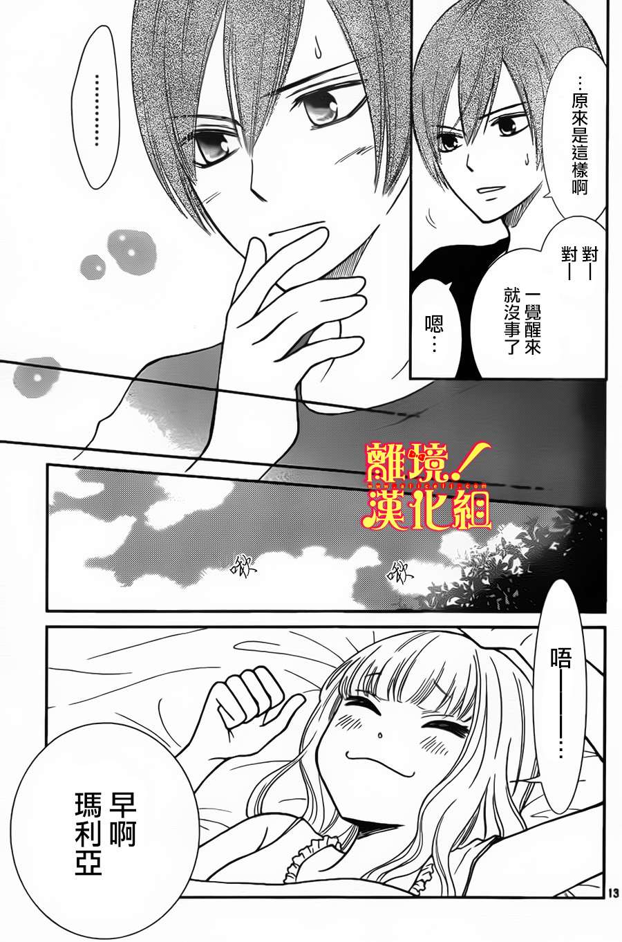 青春少女魔头韩漫全集-第08话无删减无遮挡章节图片 
