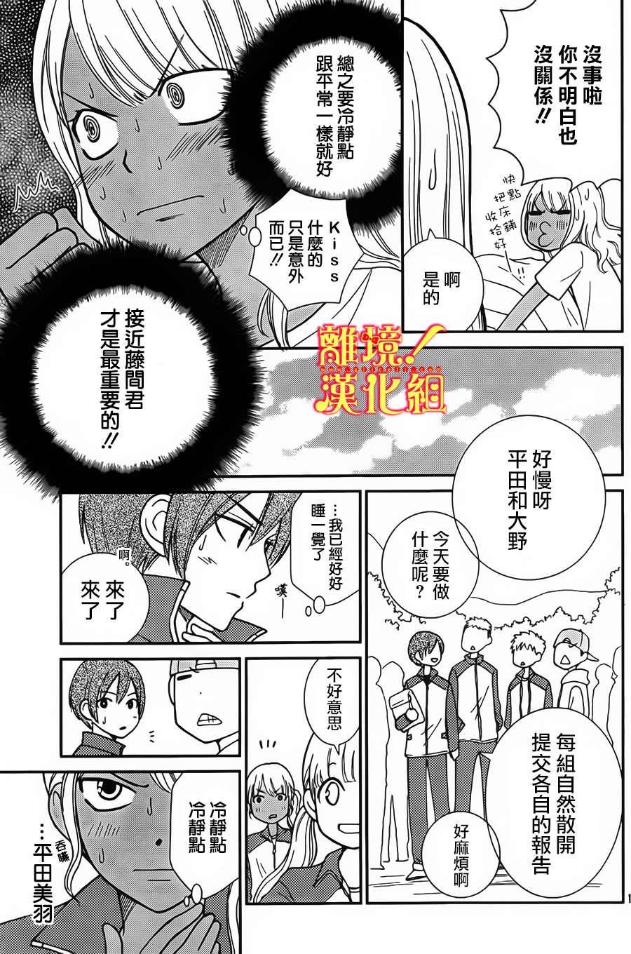 青春少女魔头韩漫全集-第08话无删减无遮挡章节图片 