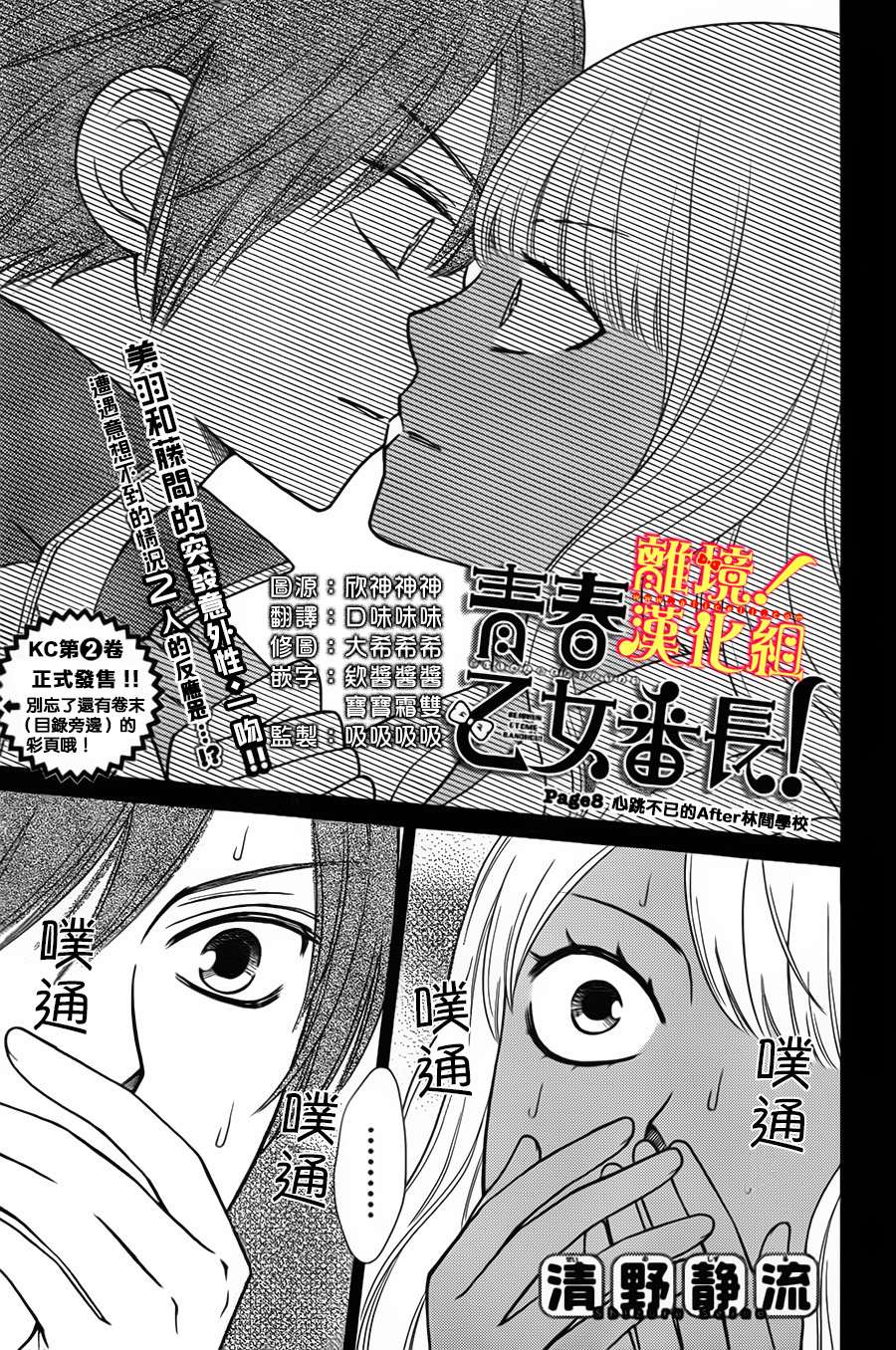 青春少女魔头韩漫全集-第08话无删减无遮挡章节图片 