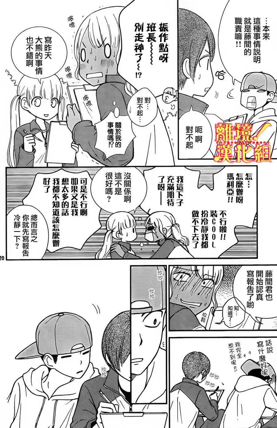 青春少女魔头韩漫全集-第08话无删减无遮挡章节图片 