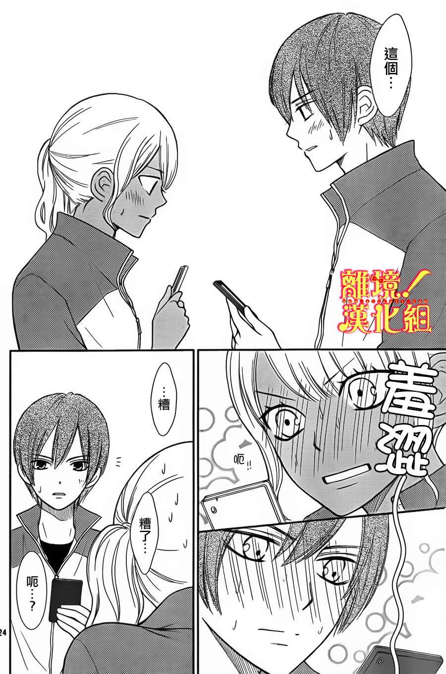 青春少女魔头韩漫全集-第08话无删减无遮挡章节图片 