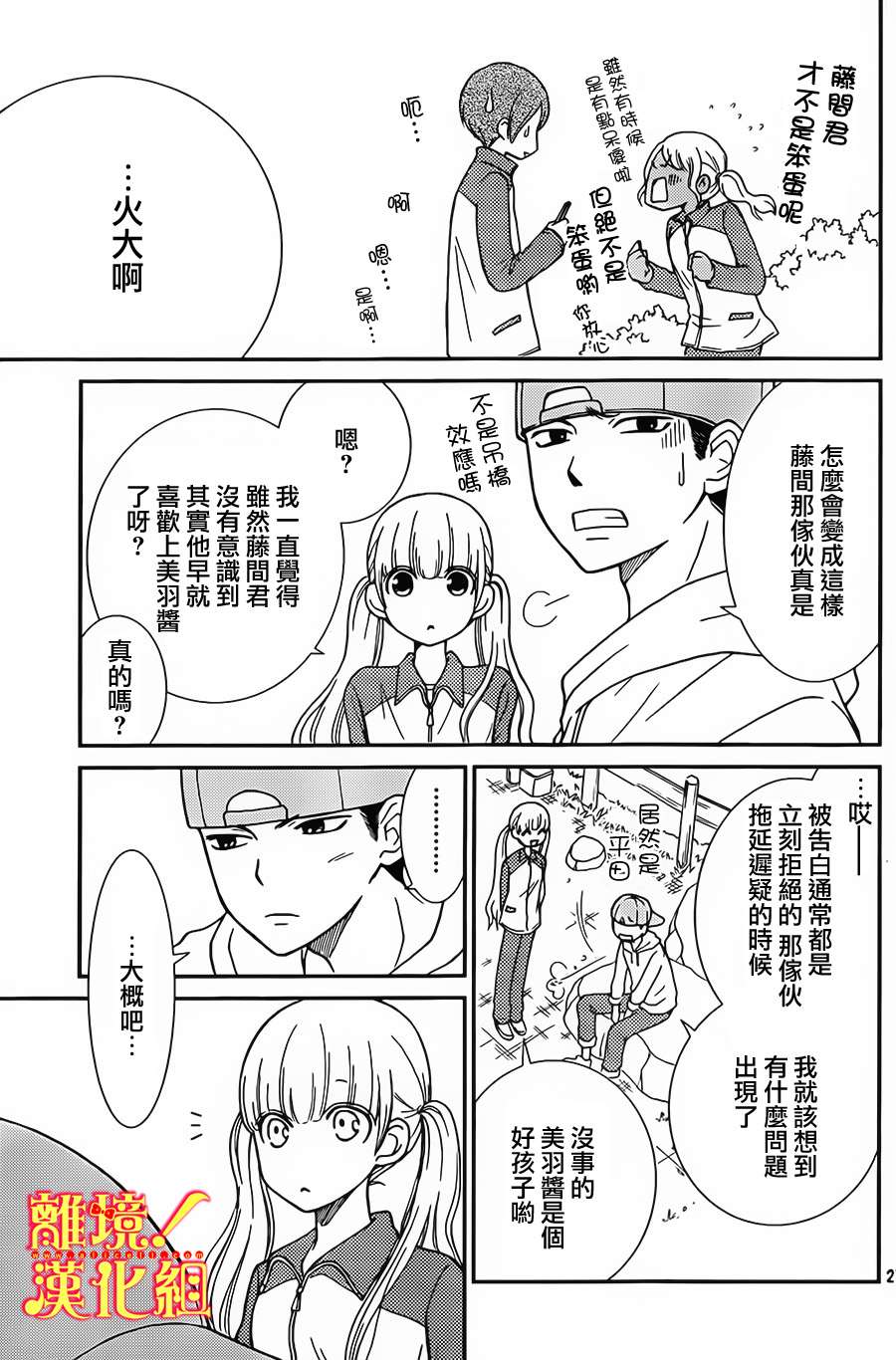 青春少女魔头韩漫全集-第08话无删减无遮挡章节图片 