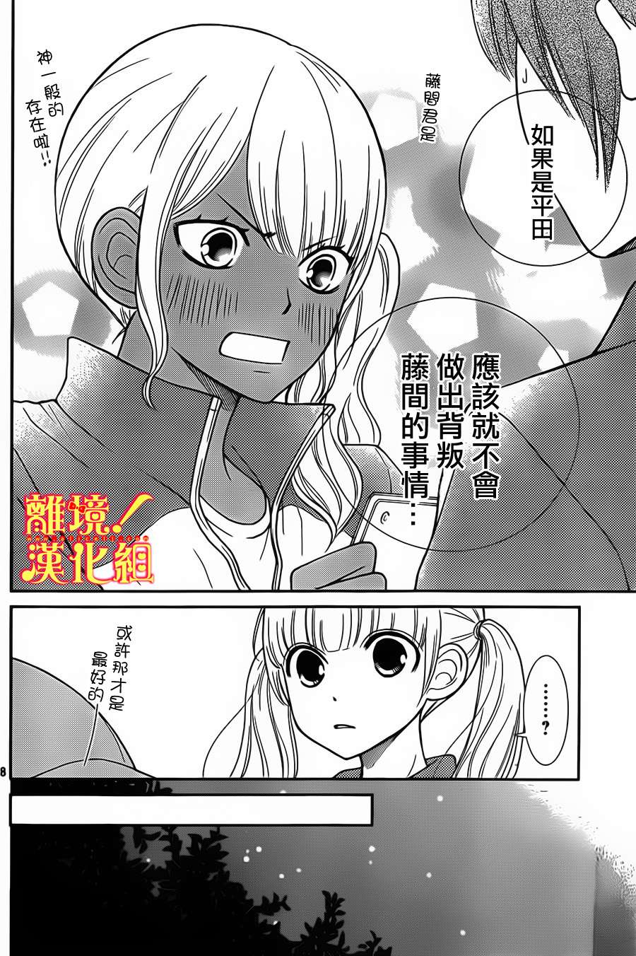 青春少女魔头韩漫全集-第08话无删减无遮挡章节图片 
