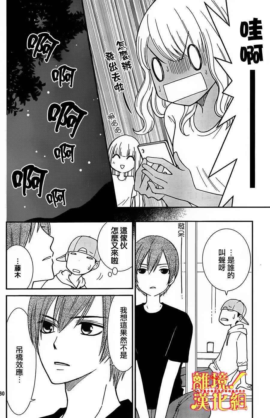 青春少女魔头韩漫全集-第08话无删减无遮挡章节图片 