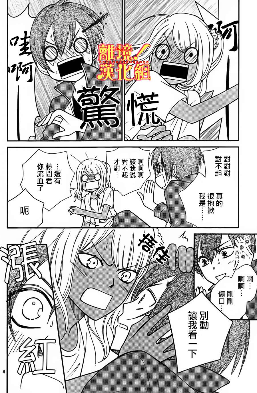 青春少女魔头韩漫全集-第08话无删减无遮挡章节图片 