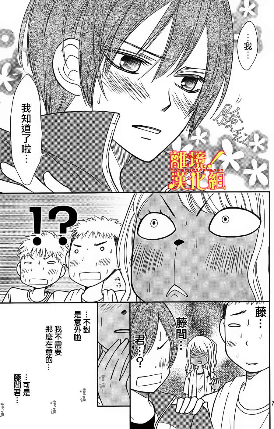 青春少女魔头韩漫全集-第08话无删减无遮挡章节图片 