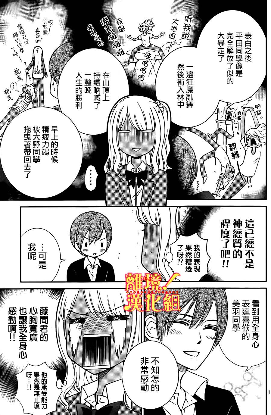 青春少女魔头韩漫全集-第09话无删减无遮挡章节图片 
