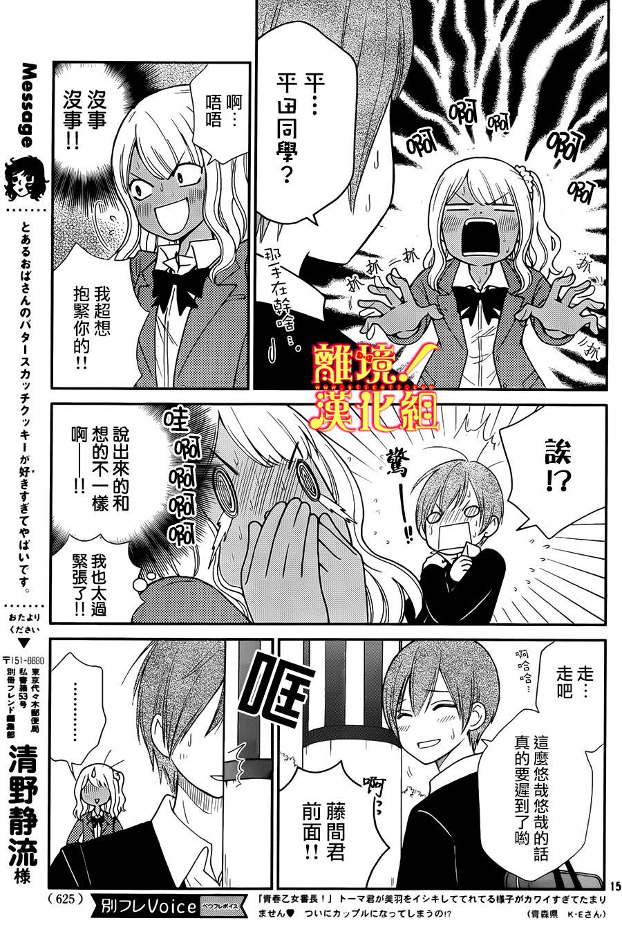 青春少女魔头韩漫全集-第09话无删减无遮挡章节图片 