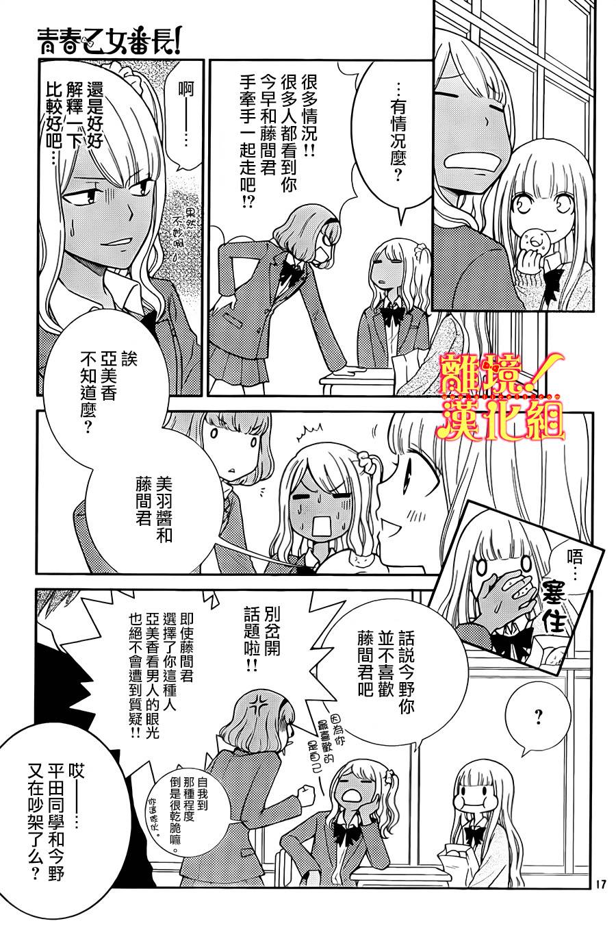 青春少女魔头韩漫全集-第09话无删减无遮挡章节图片 