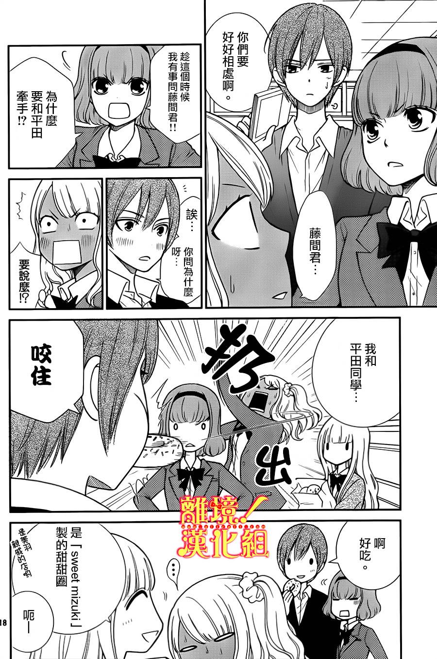 青春少女魔头韩漫全集-第09话无删减无遮挡章节图片 