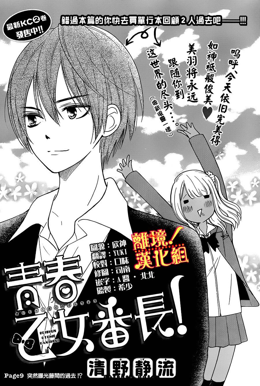 青春少女魔头韩漫全集-第09话无删减无遮挡章节图片 