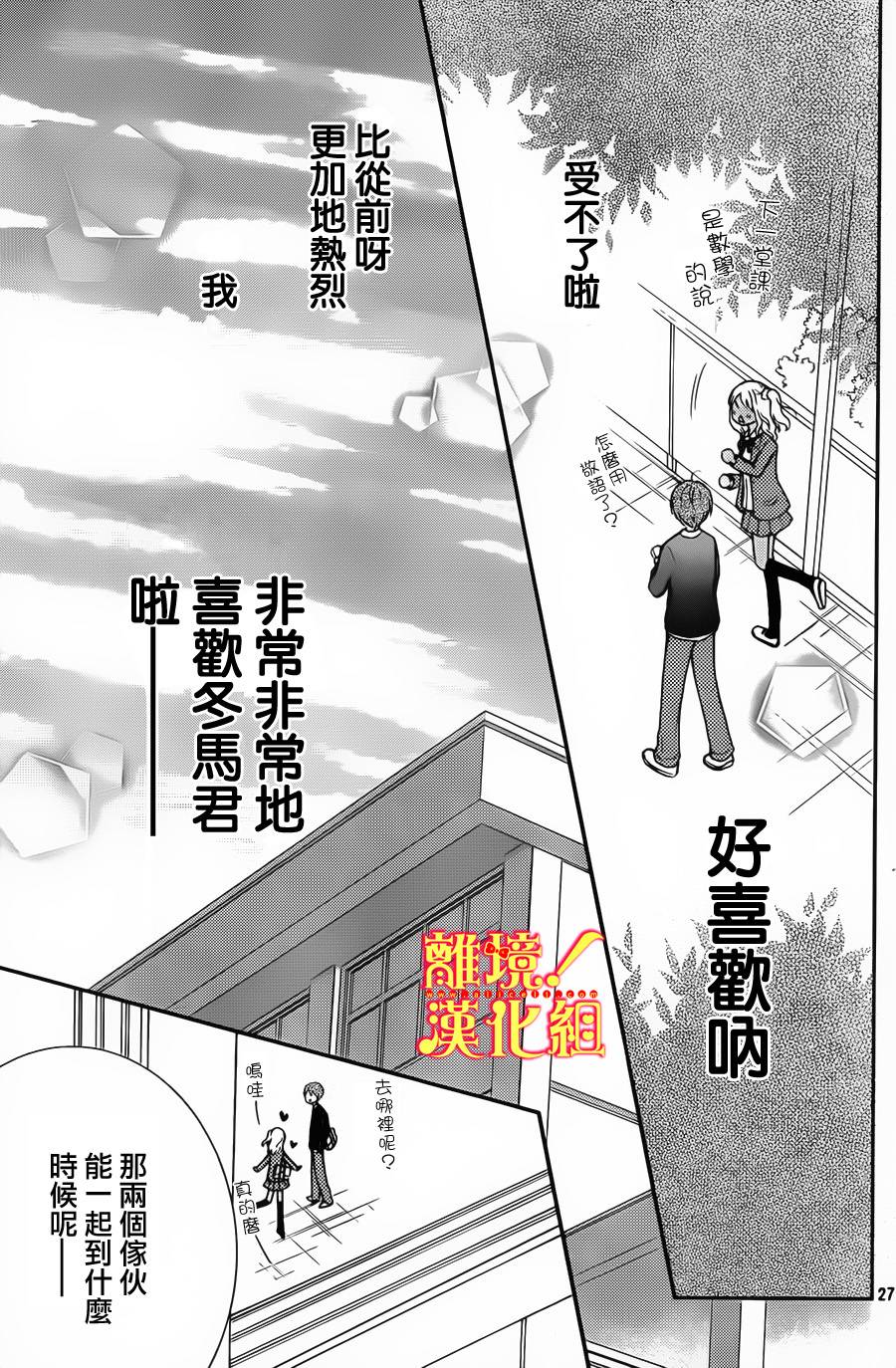 青春少女魔头韩漫全集-第09话无删减无遮挡章节图片 
