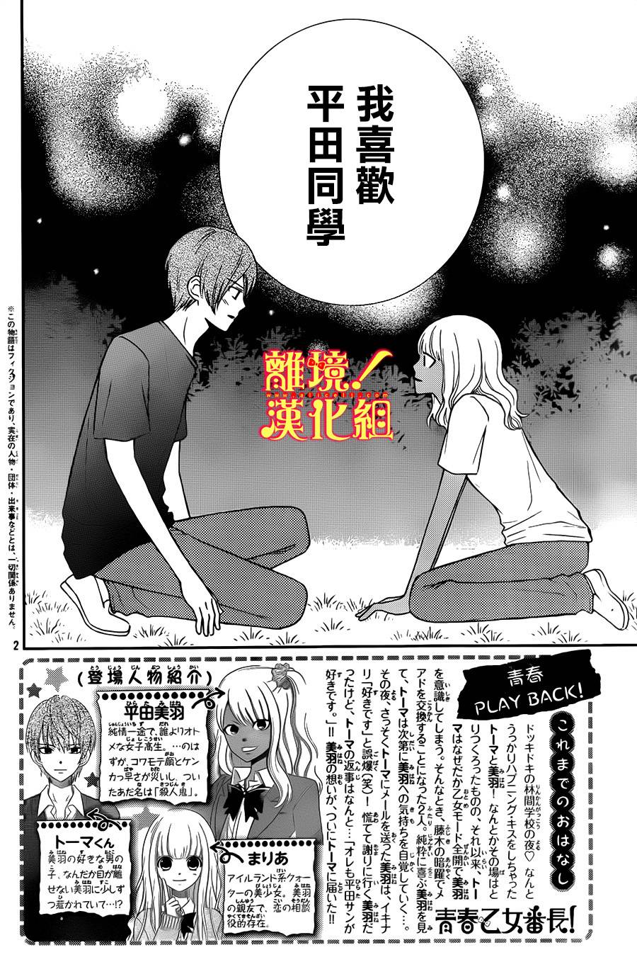 青春少女魔头韩漫全集-第09话无删减无遮挡章节图片 
