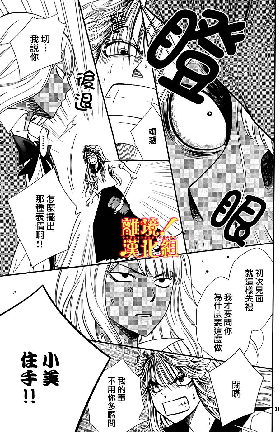 青春少女魔头韩漫全集-第09话无删减无遮挡章节图片 