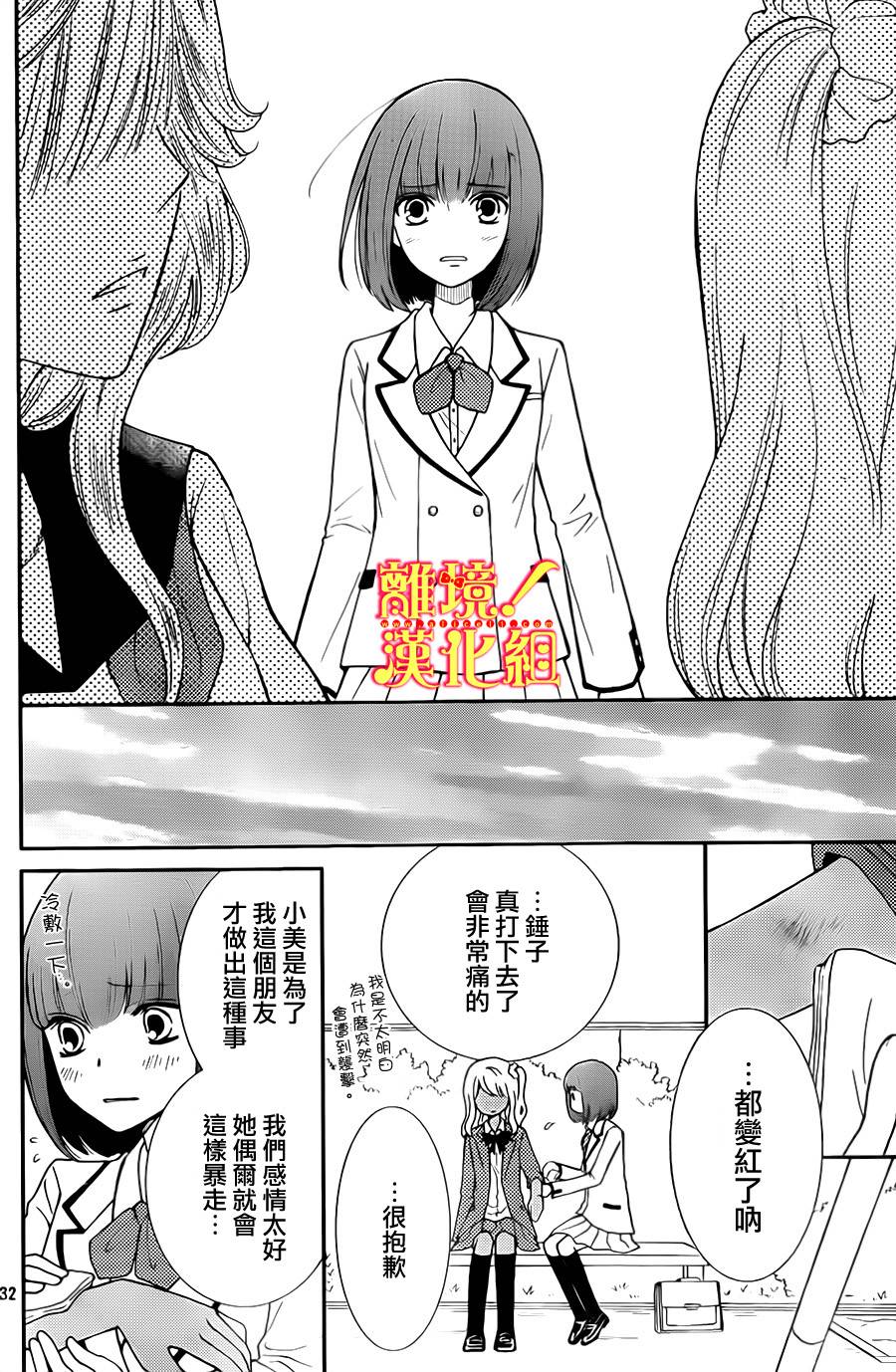 青春少女魔头韩漫全集-第09话无删减无遮挡章节图片 