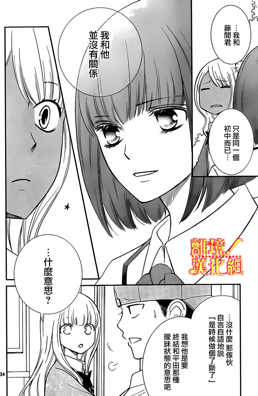 青春少女魔头韩漫全集-第09话无删减无遮挡章节图片 